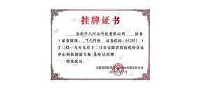 科創(chuàng)板證書(shū)