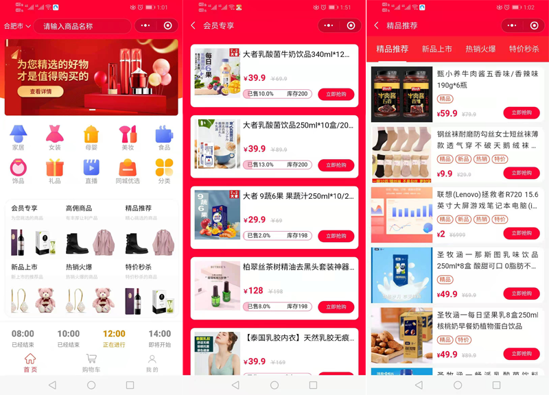 小程序電商平臺(tái)開(kāi)發(fā)案例